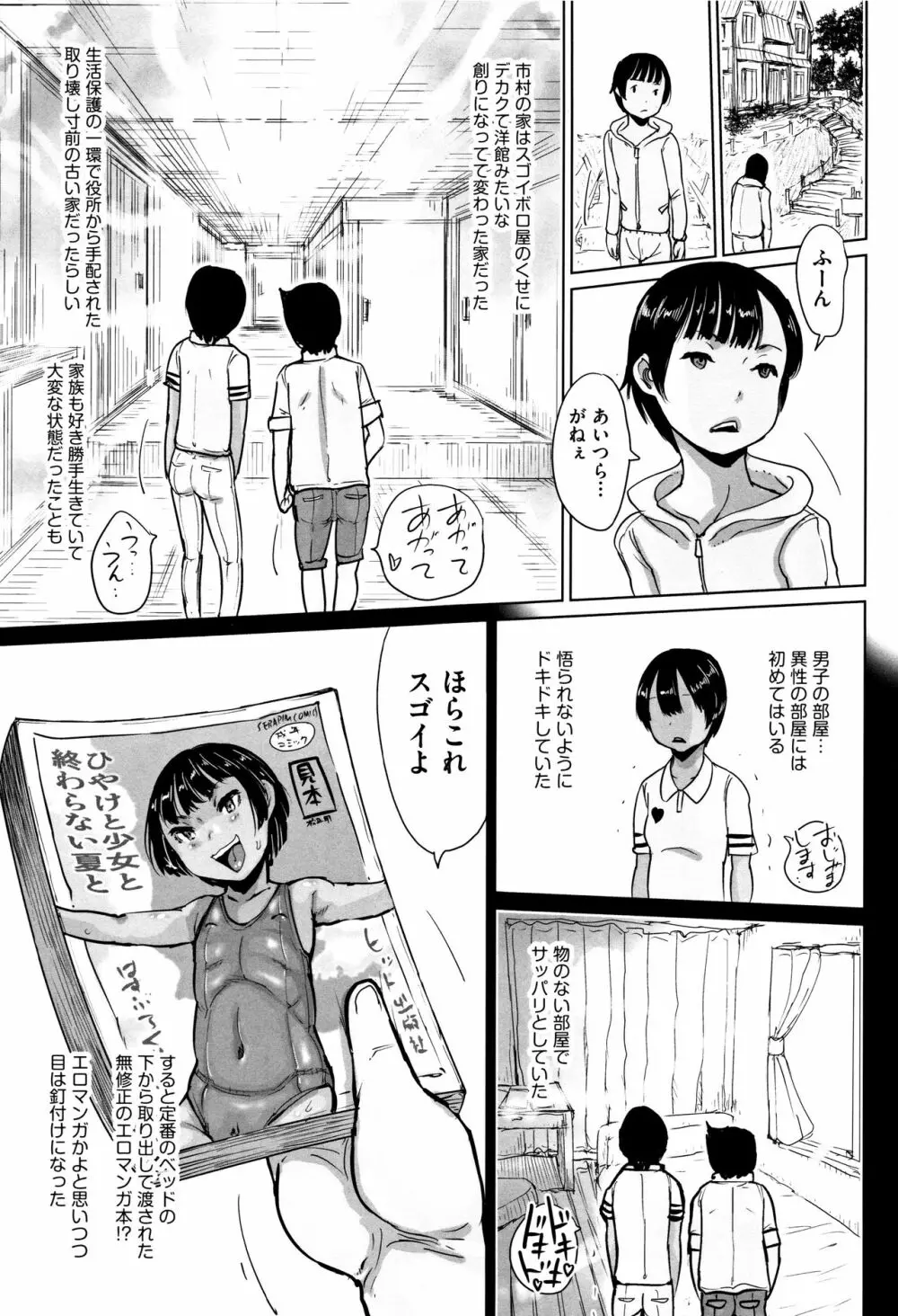 少女組曲 4 Page.230