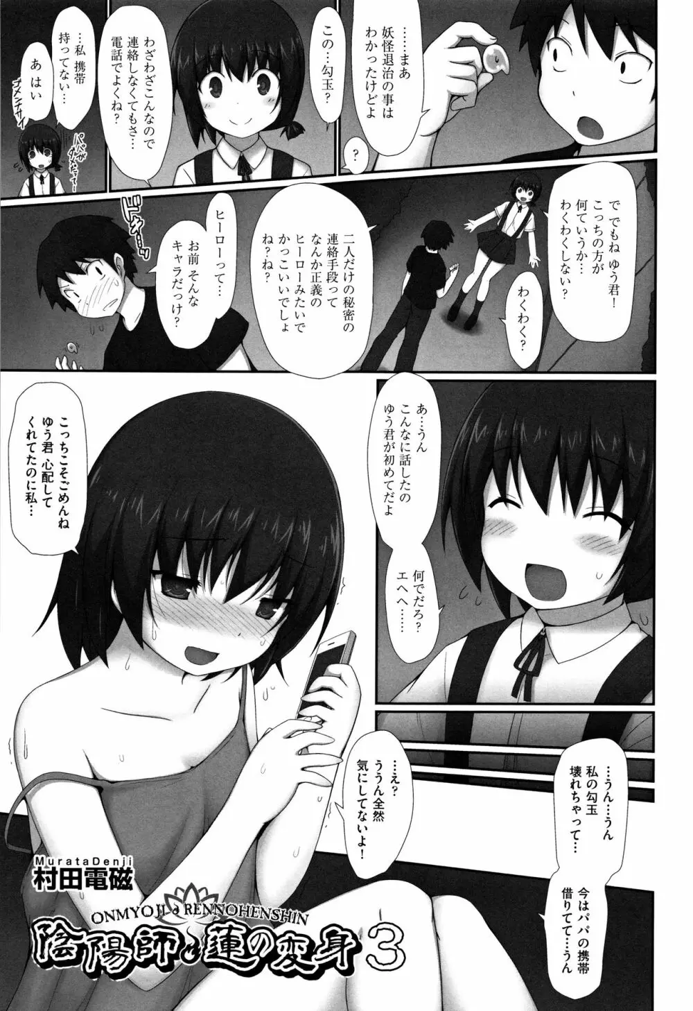 少女組曲 4 Page.242