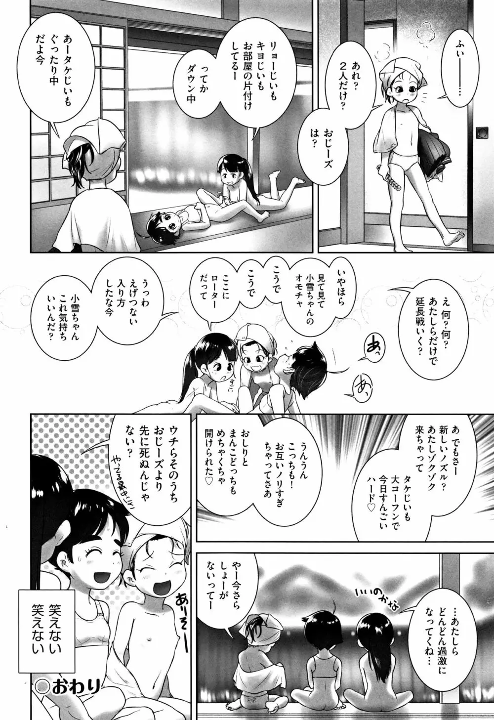 少女組曲 4 Page.59