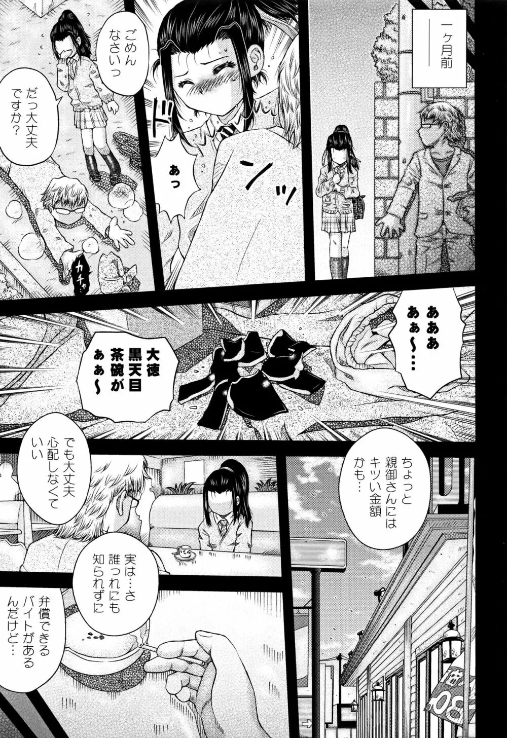 少女組曲 4 Page.92