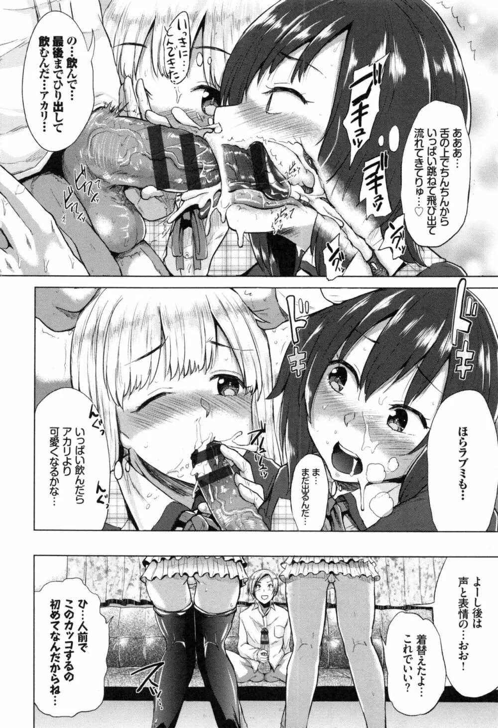 オスメスみっくす! Page.112