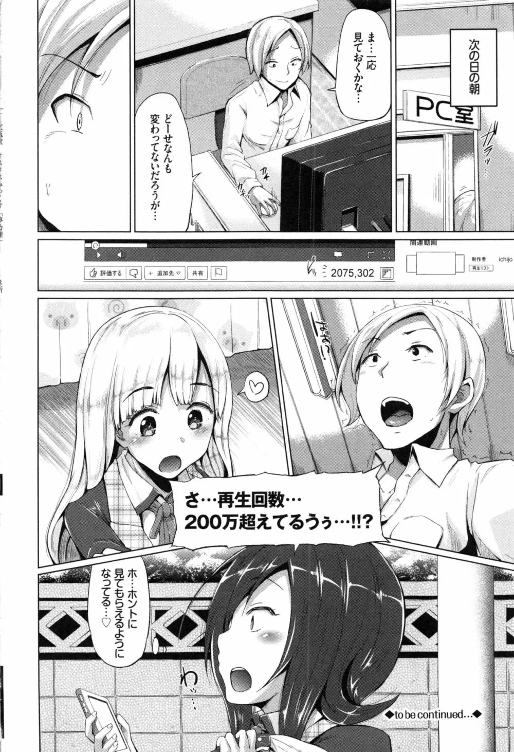 オスメスみっくす! Page.120