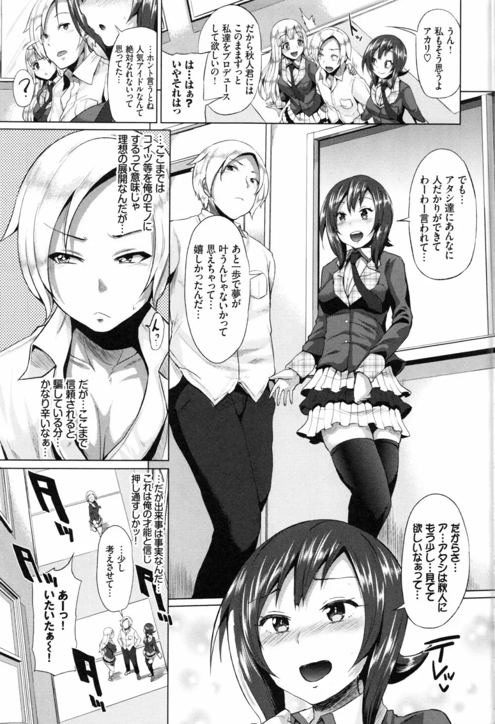 オスメスみっくす! Page.123