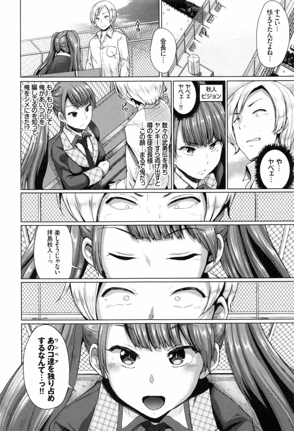 オスメスみっくす! Page.140