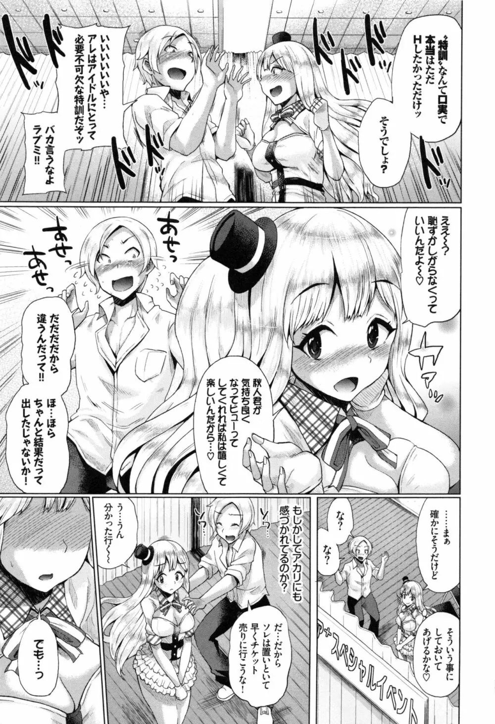 オスメスみっくす! Page.159