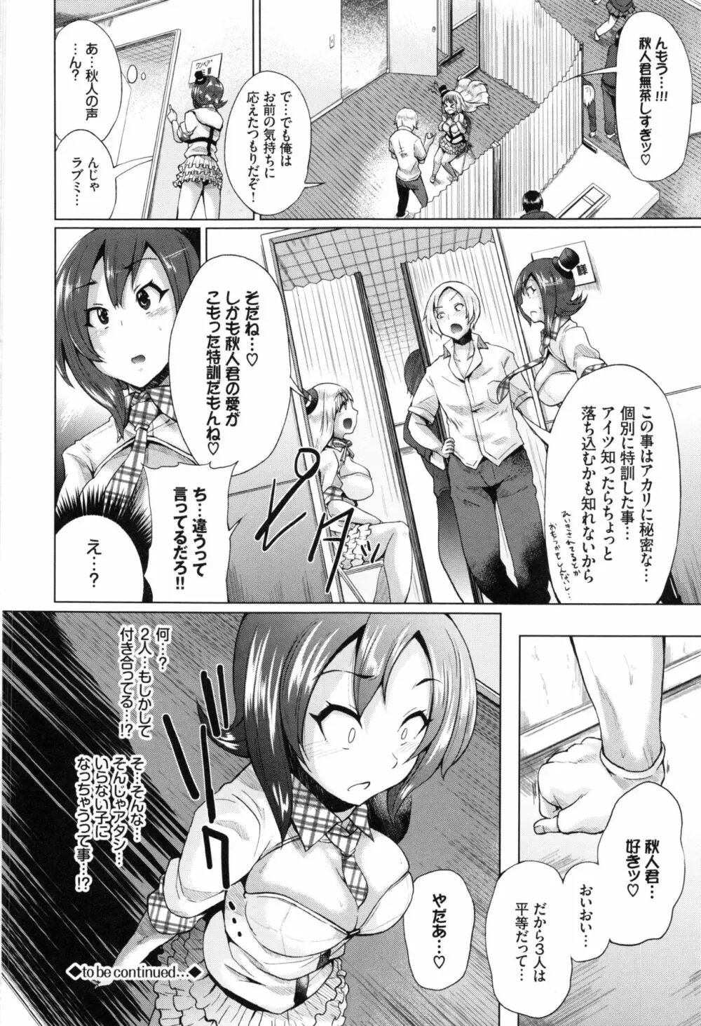 オスメスみっくす! Page.174