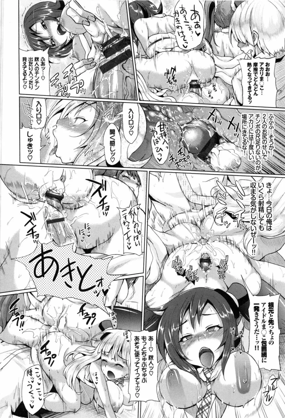 オスメスみっくす! Page.202