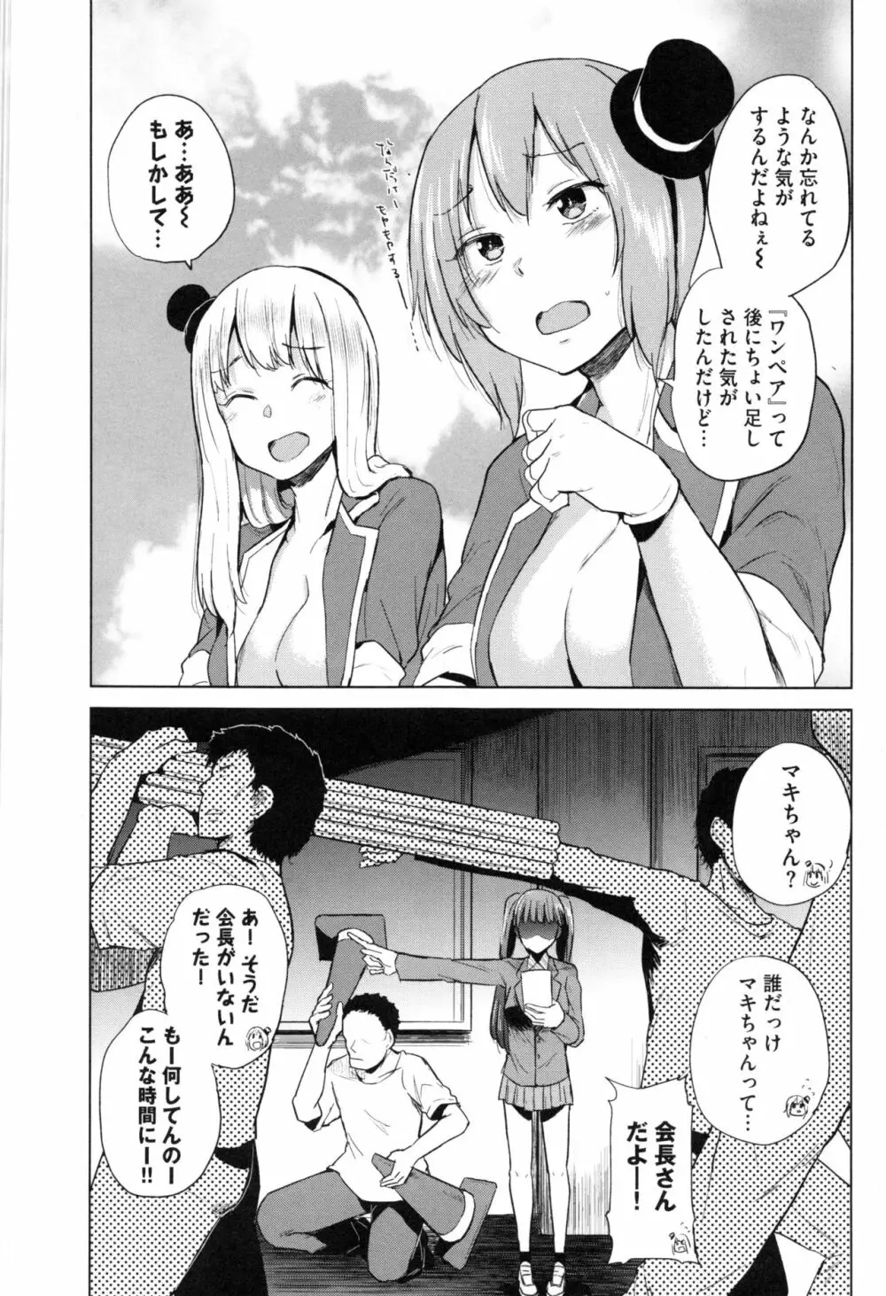 オスメスみっくす! Page.214