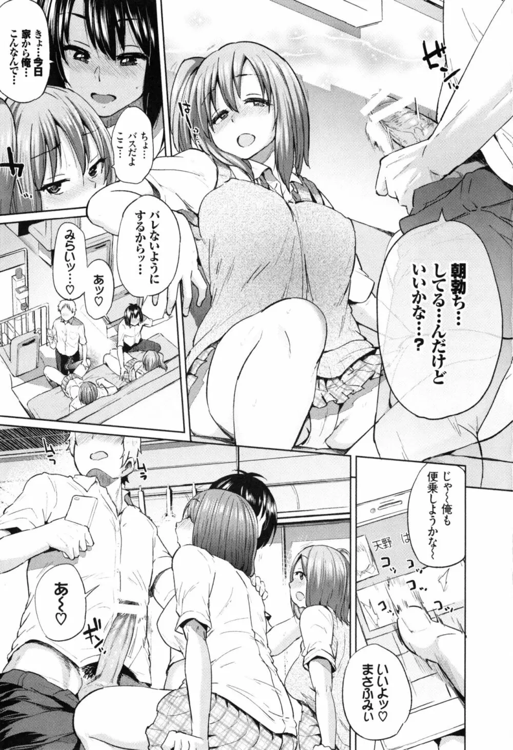 オスメスみっくす! Page.224