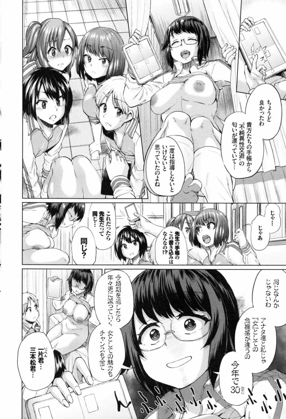 オスメスみっくす! Page.34