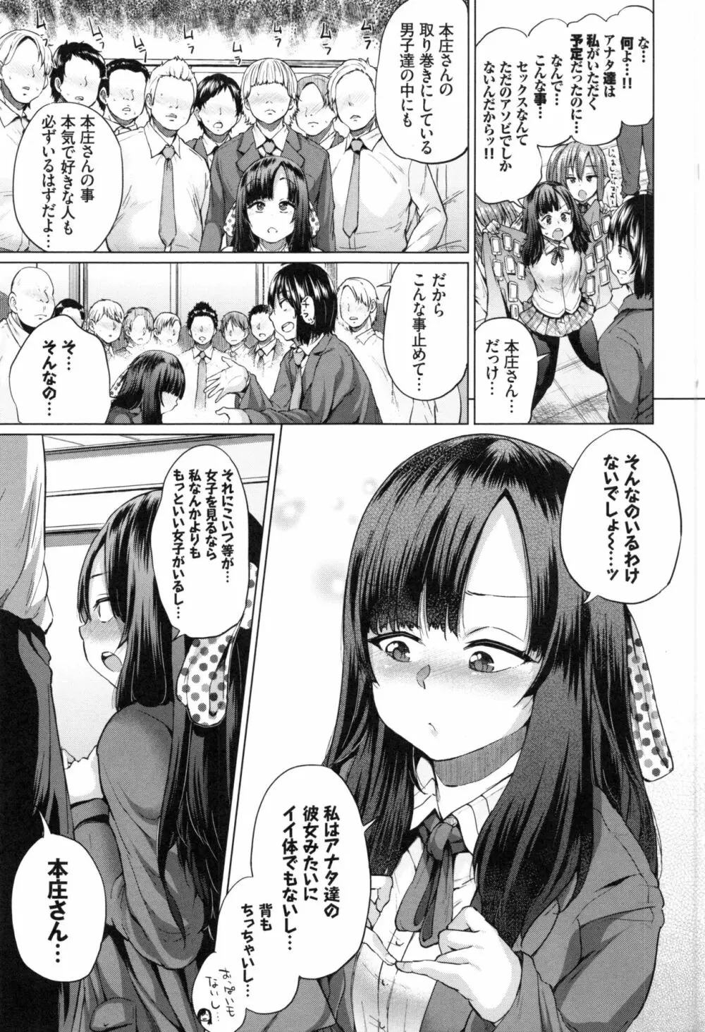 オスメスみっくす! Page.61