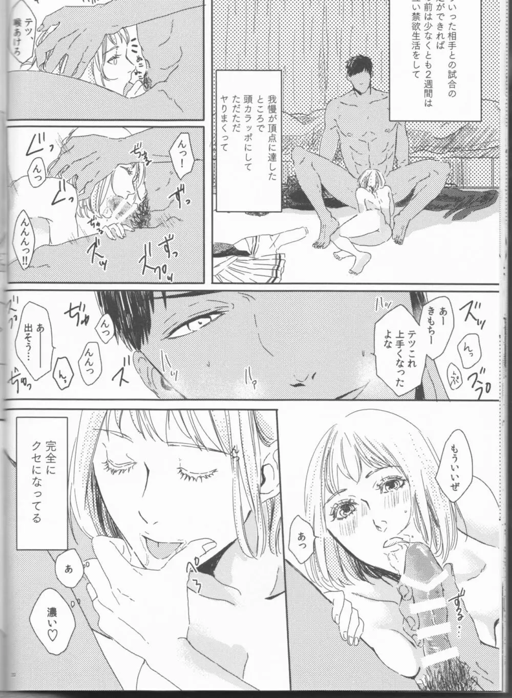 オレとテツの×××なクセ Page.20