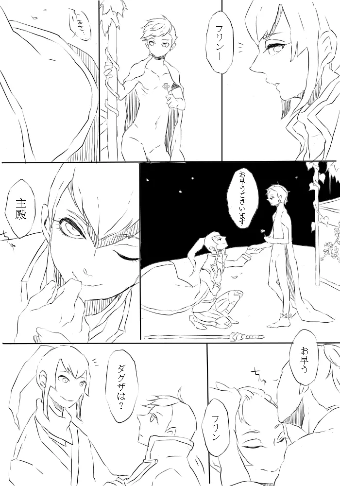 ダグナナまとめた Page.4