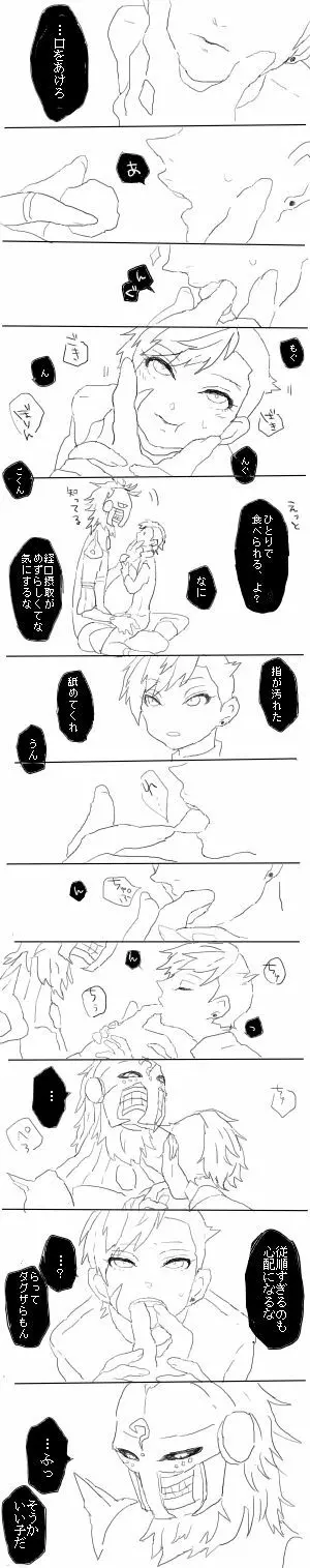 ダグナナまとめた Page.9