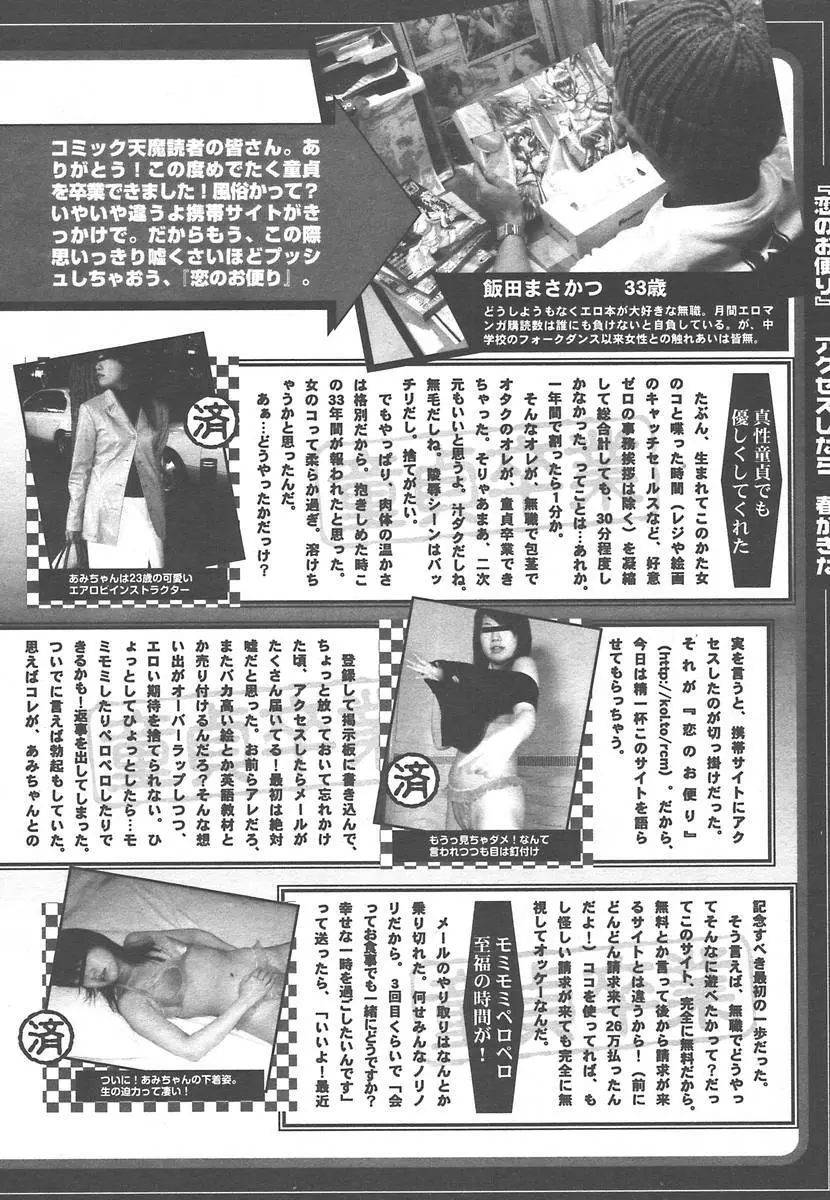 COMIC 天魔 2004年7月号 Page.403