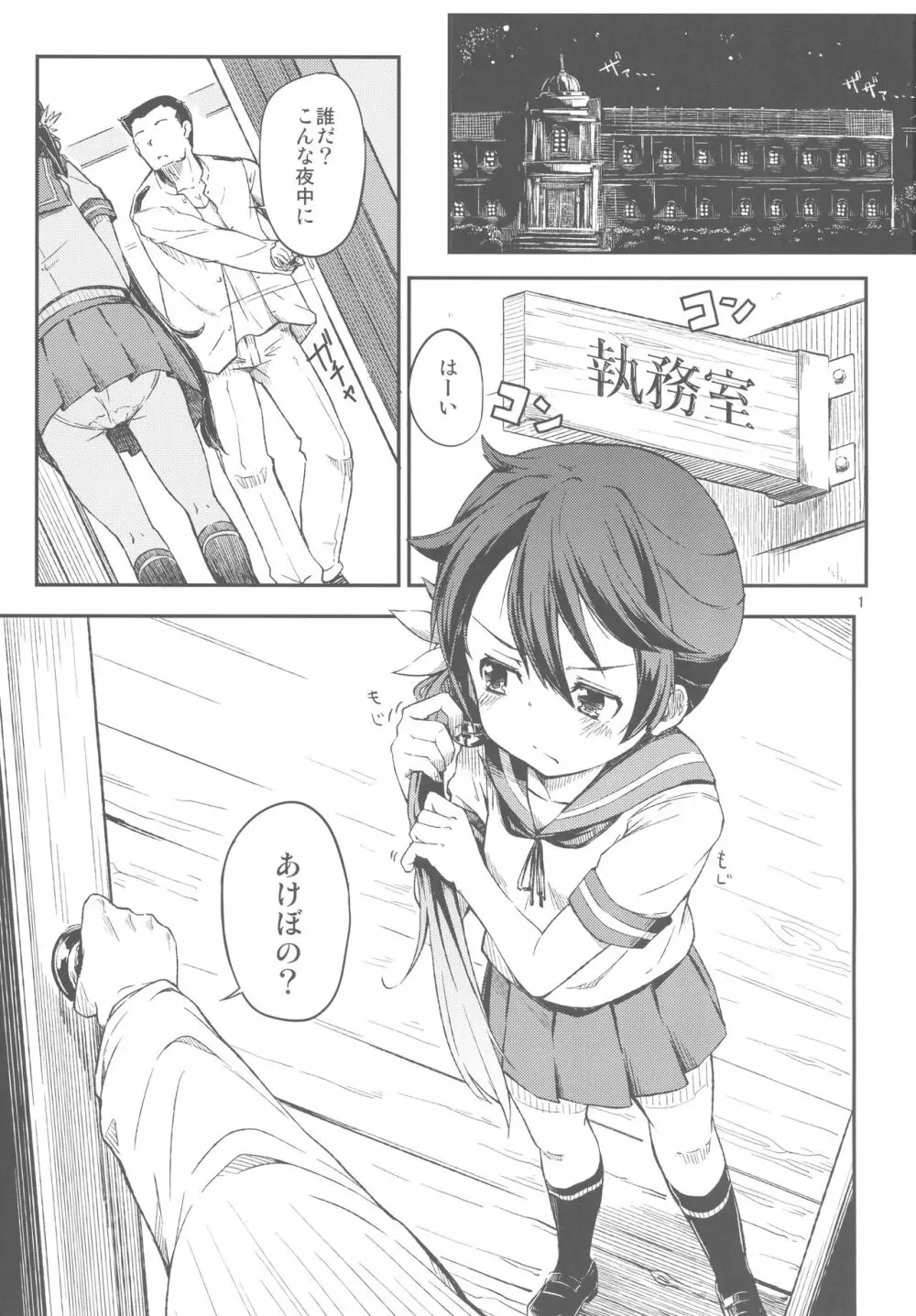 私のクソ提督3 Page.2