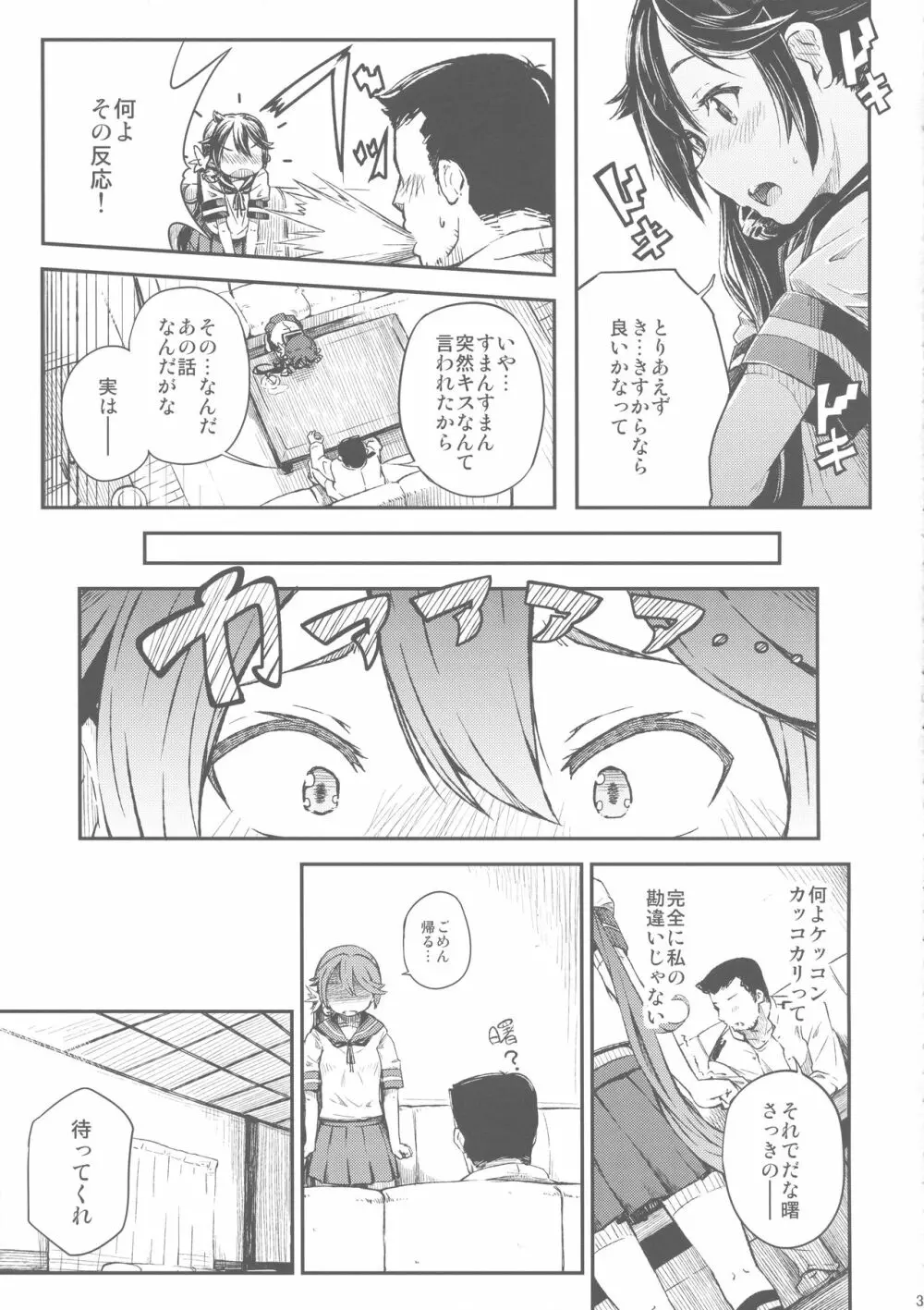 私のクソ提督3 Page.4