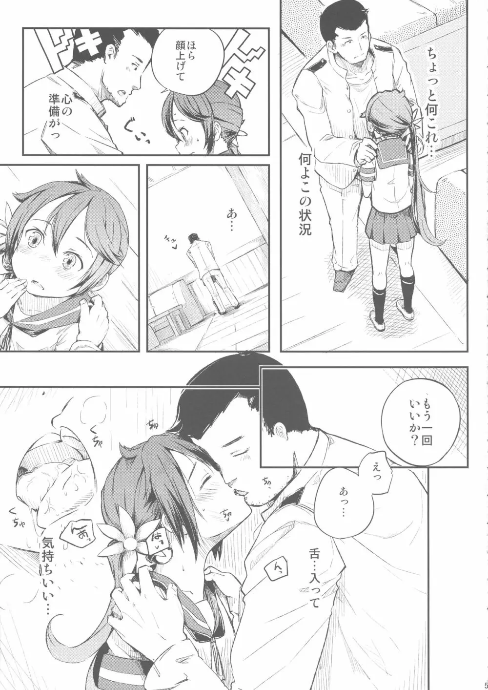 私のクソ提督3 Page.6