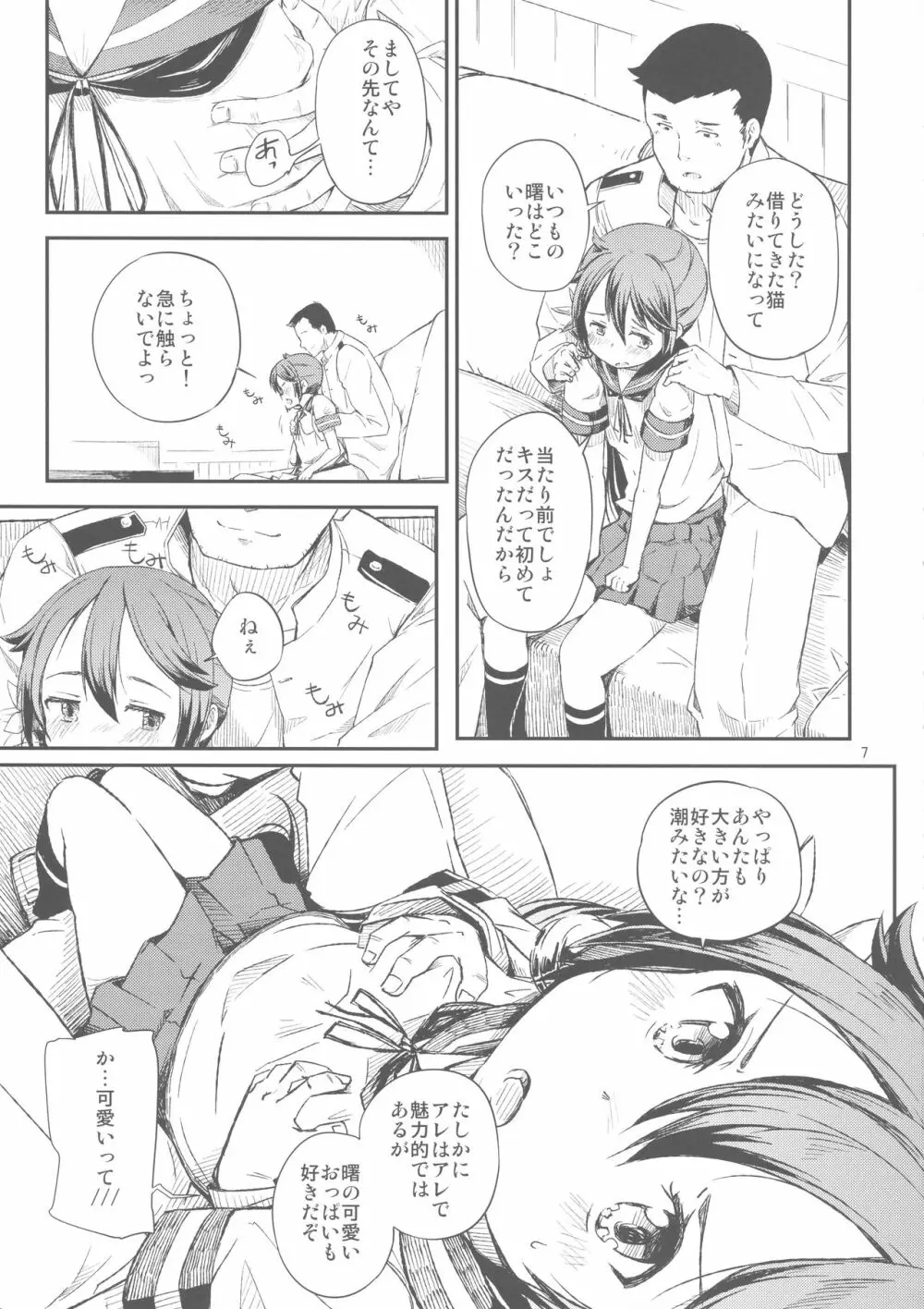 私のクソ提督3 Page.8