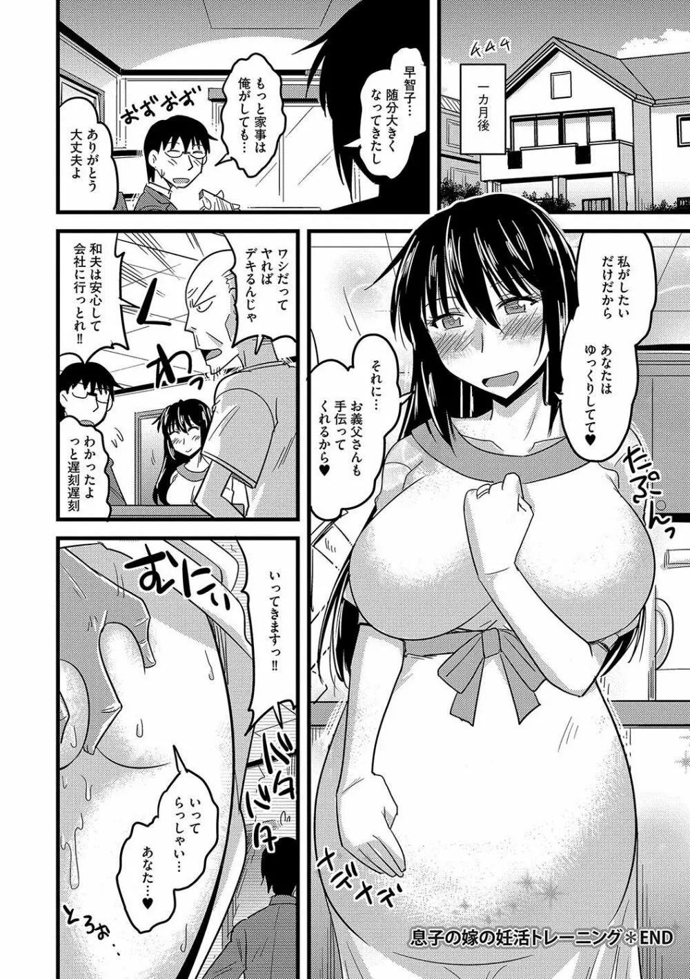 雌イキネトラレ Page.99