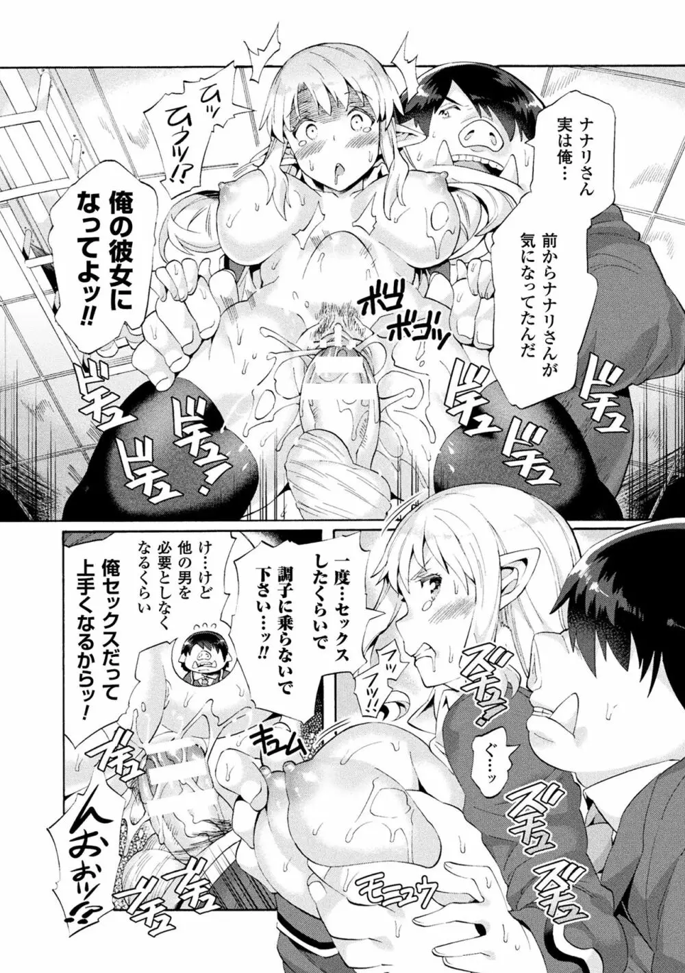 ビッチ委員長エルフの童貞オーク初体験 第1-2話 Page.16