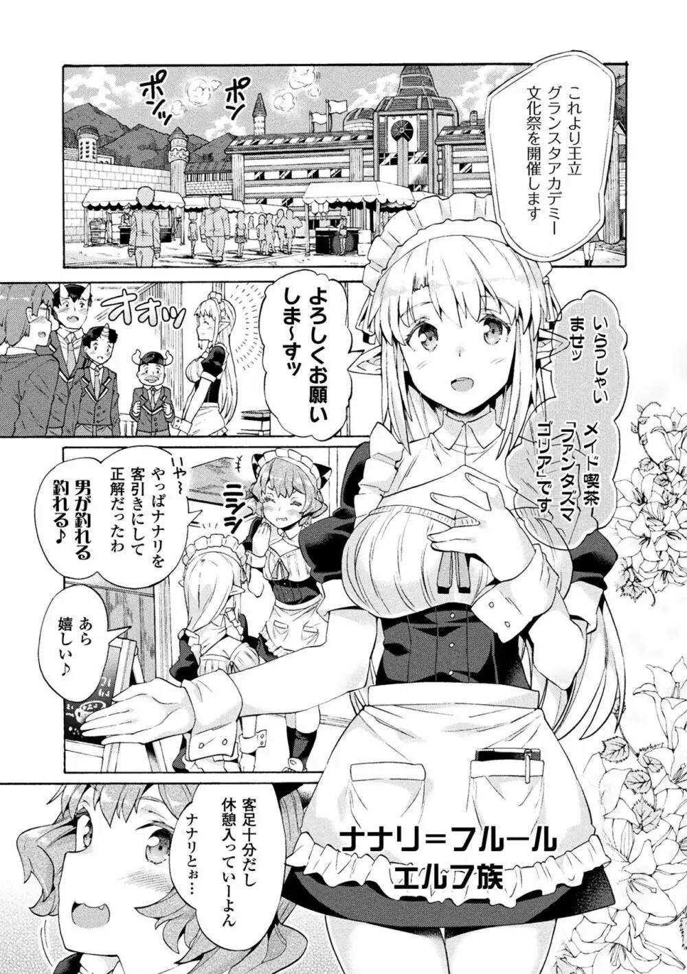 ビッチ委員長エルフの童貞オーク初体験 第1-2話 Page.26