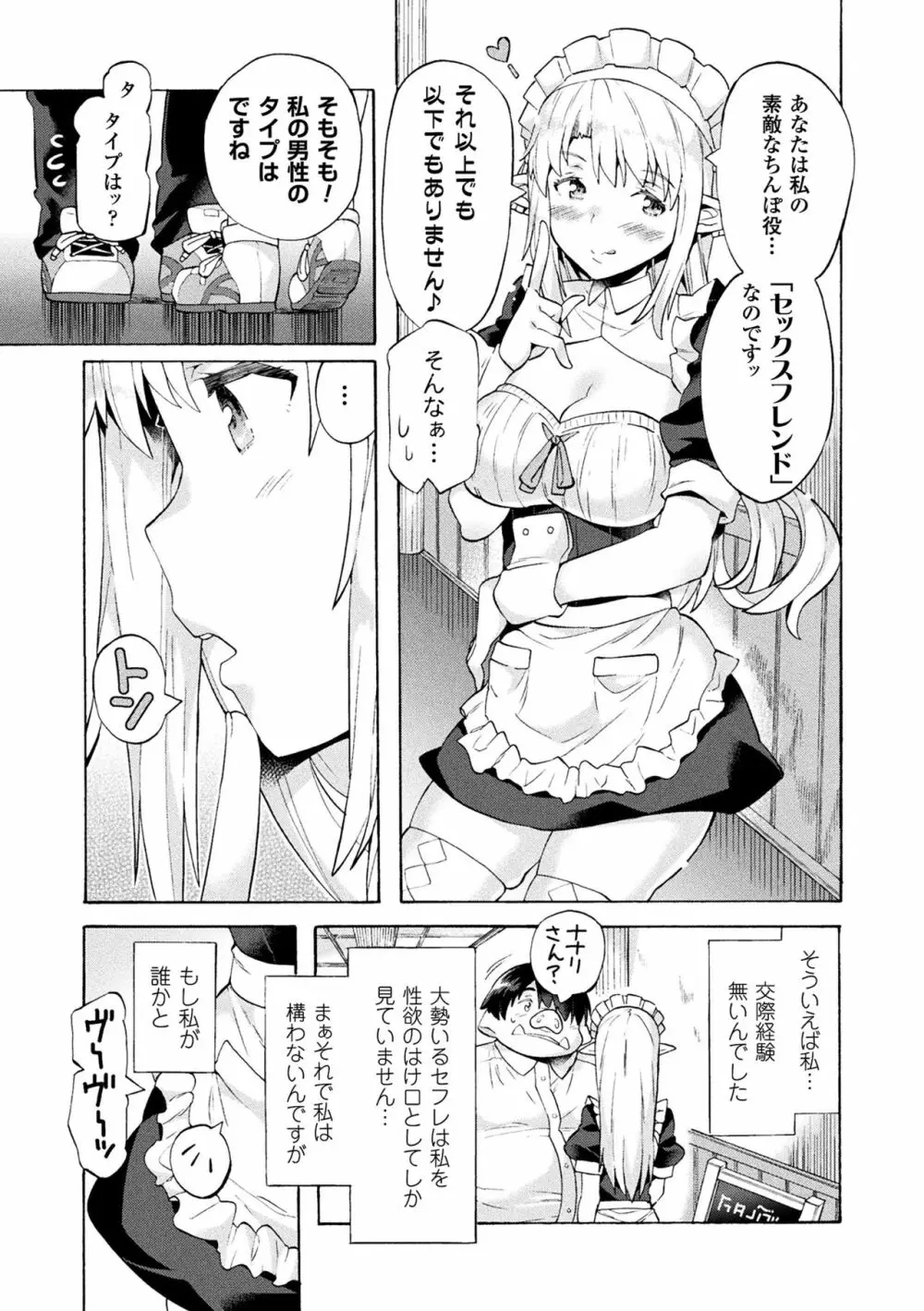 ビッチ委員長エルフの童貞オーク初体験 第1-2話 Page.28