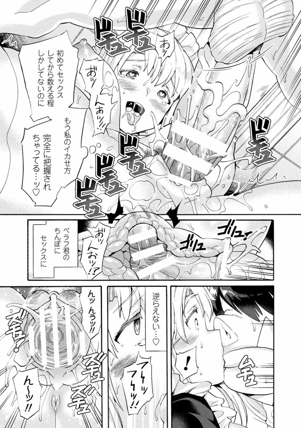 ビッチ委員長エルフの童貞オーク初体験 第1-2話 Page.38