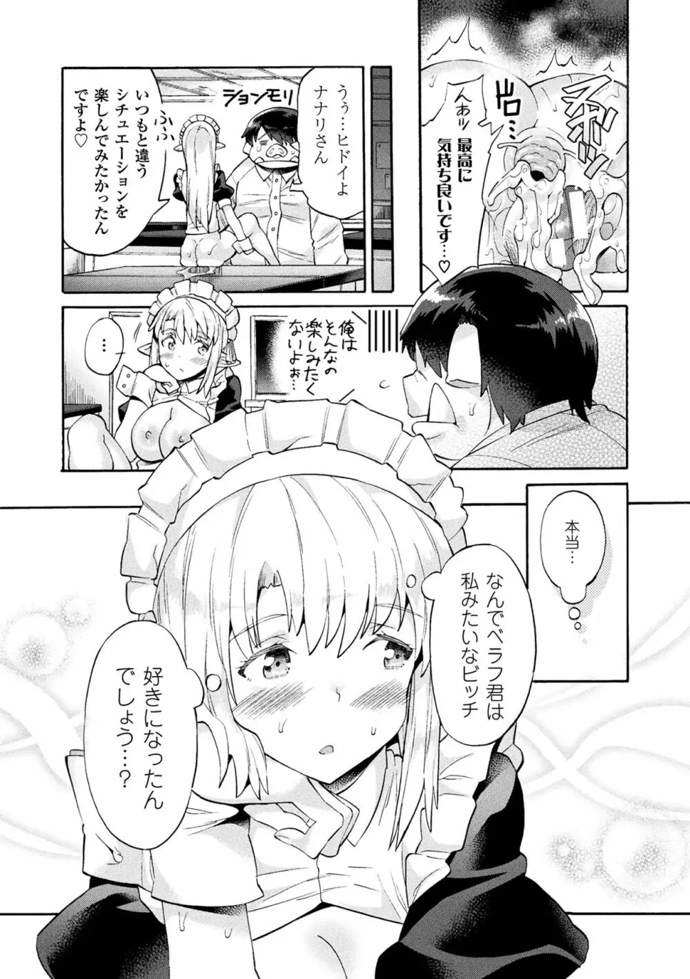 ビッチ委員長エルフの童貞オーク初体験 第1-2話 Page.45