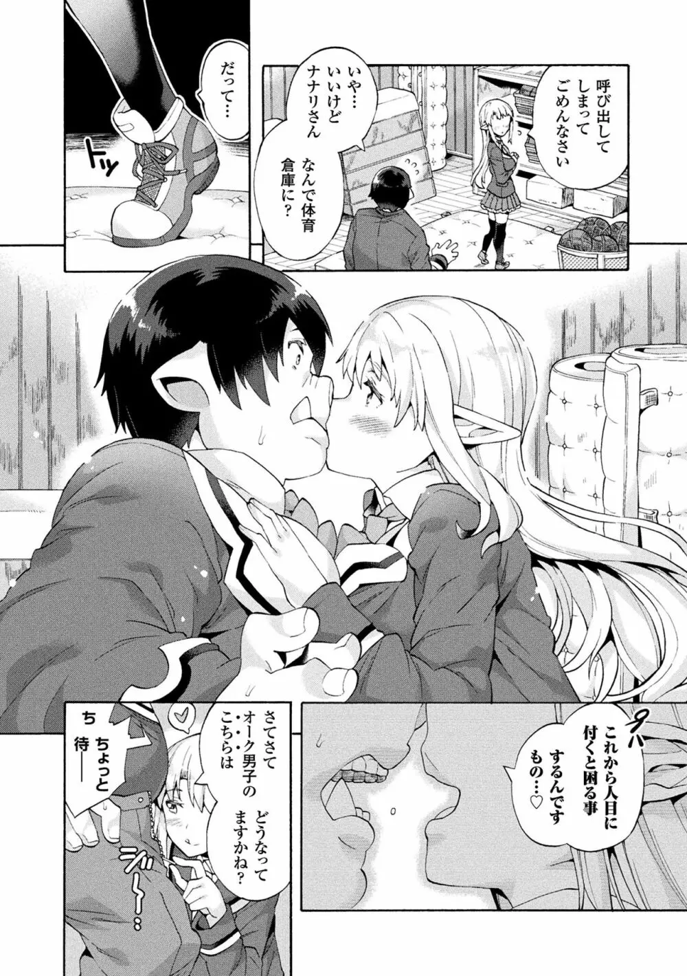 ビッチ委員長エルフの童貞オーク初体験 第1-2話 Page.8