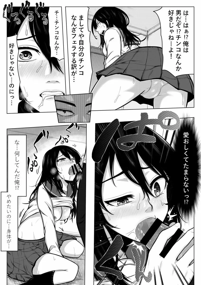 ご命令とあらば女になります。 Page.15