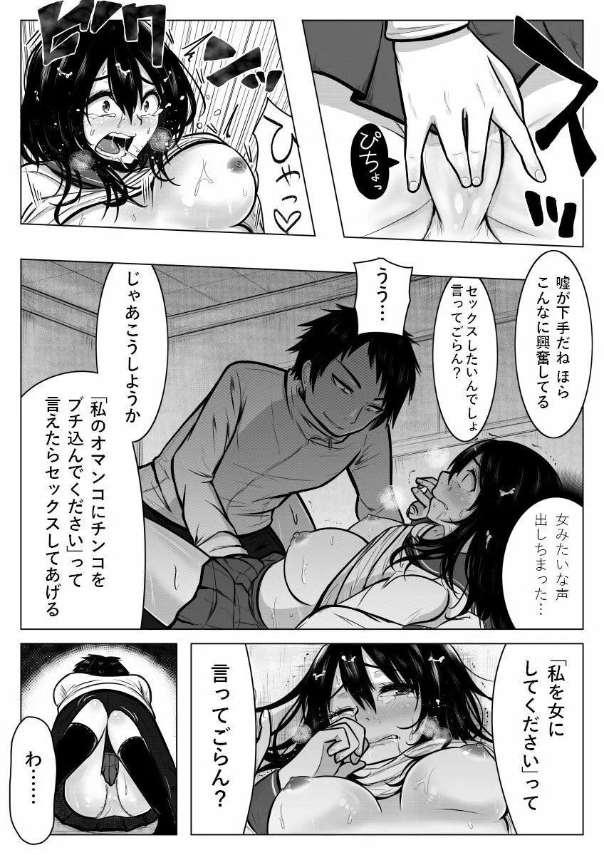 ご命令とあらば女になります。 Page.20