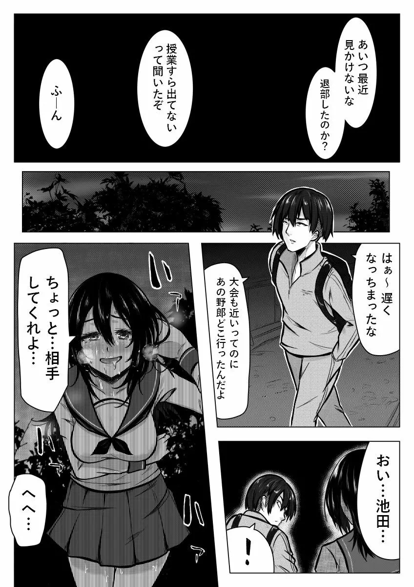 ご命令とあらば女になります。 Page.29