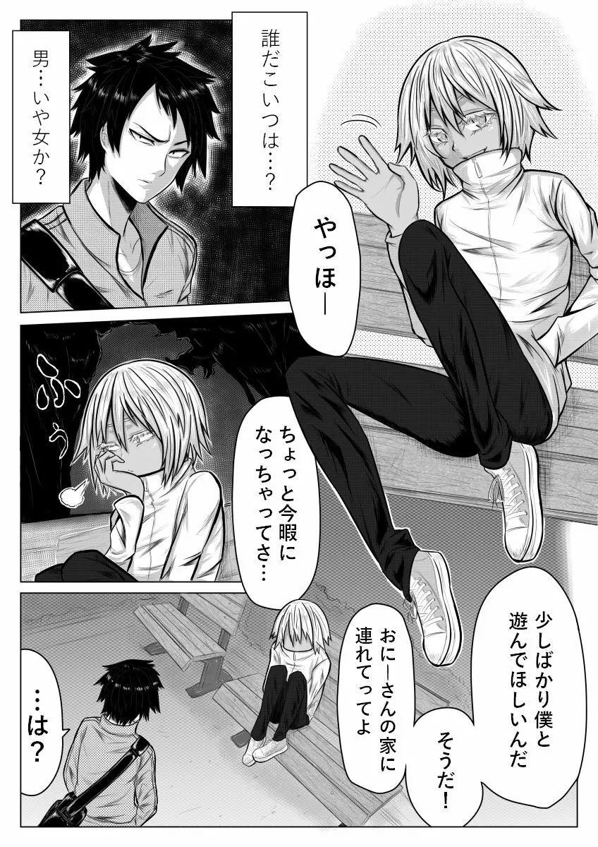 ご命令とあらば女になります。 Page.3