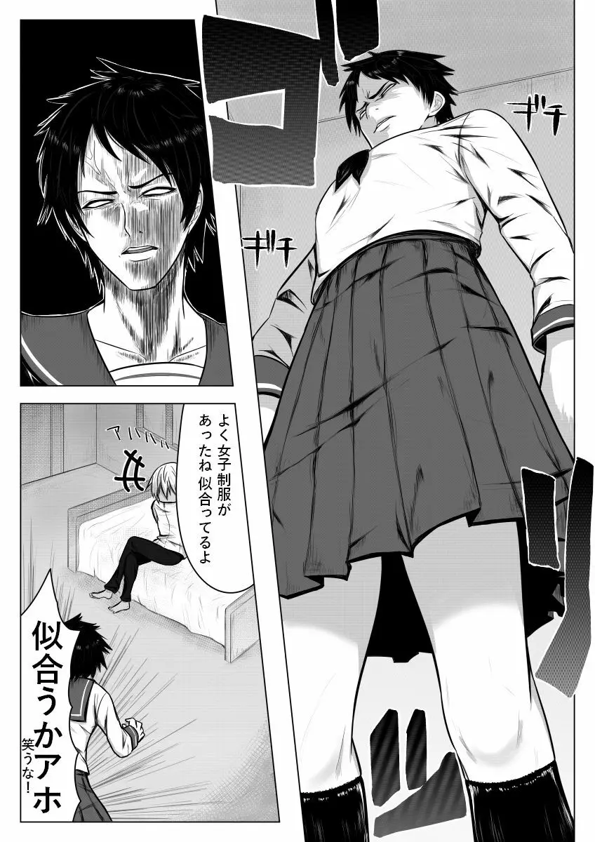 ご命令とあらば女になります。 Page.6