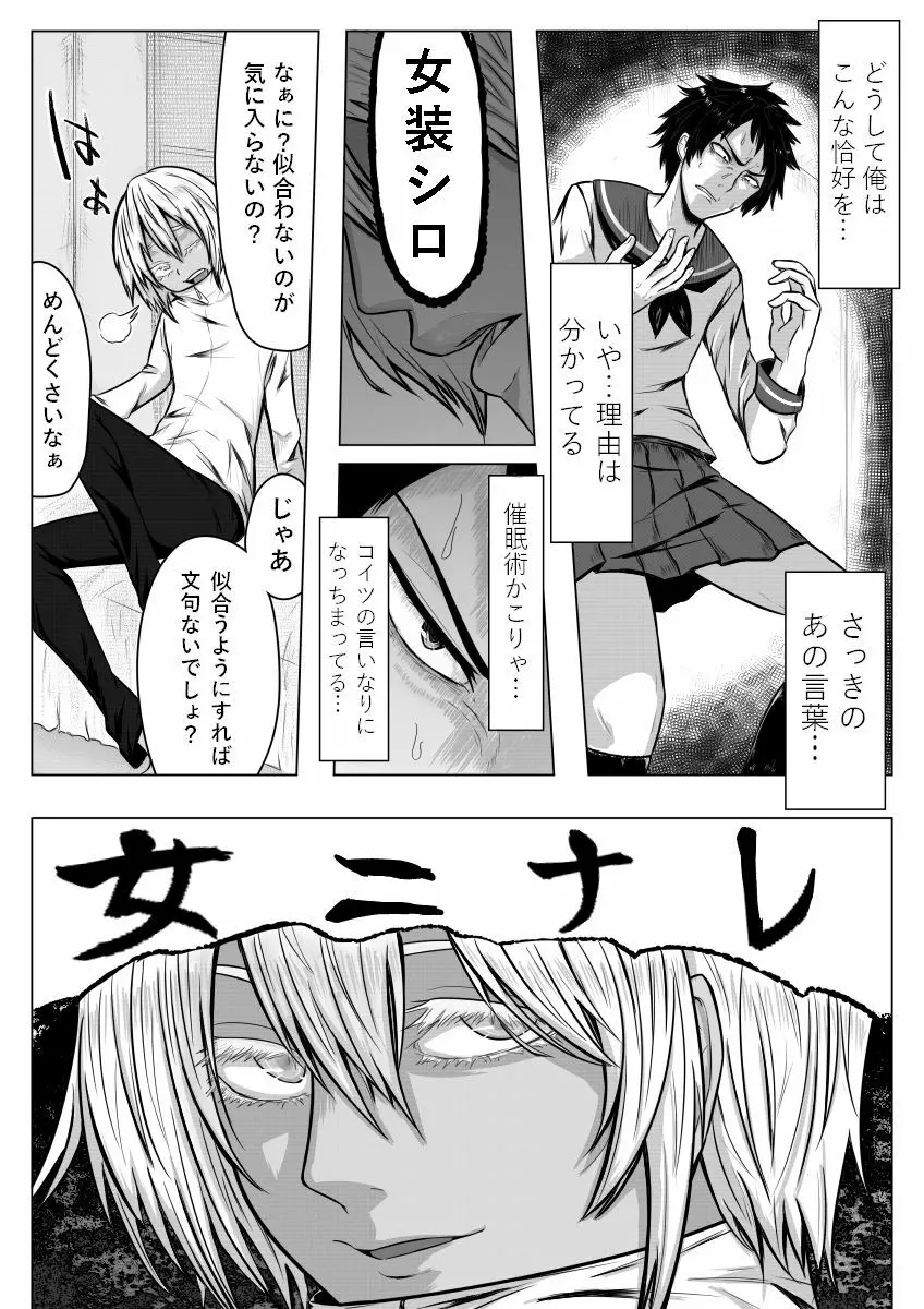 ご命令とあらば女になります。 Page.7