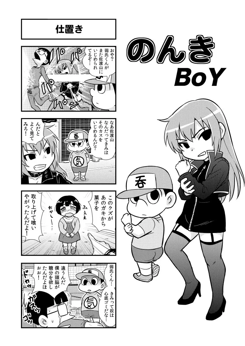 のんきBOY Ch. 1-19 Page.41