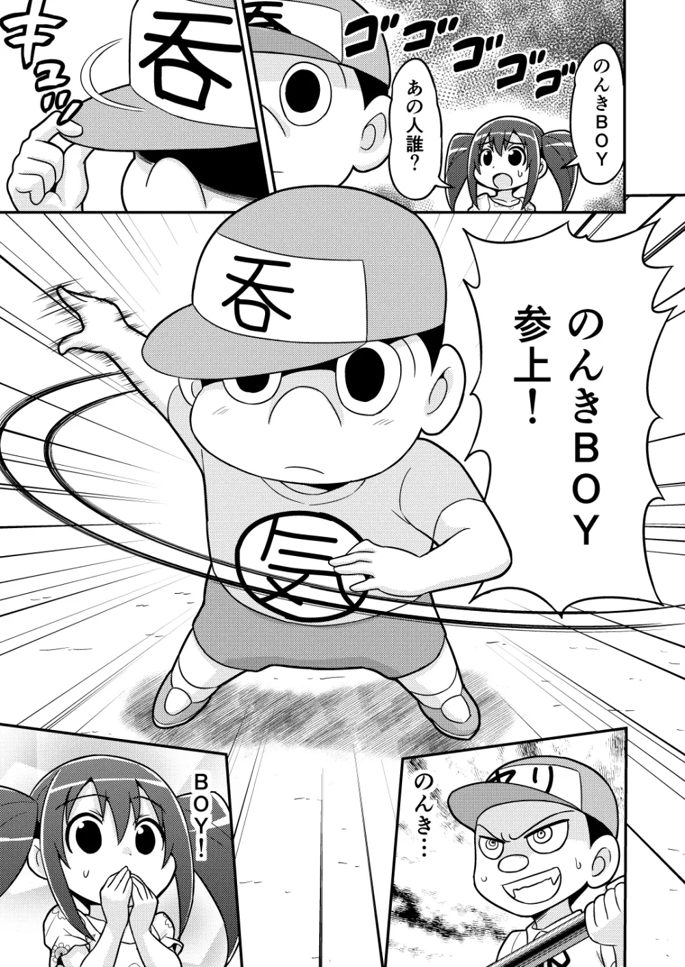 のんきBOY Ch. 1-19 Page.60