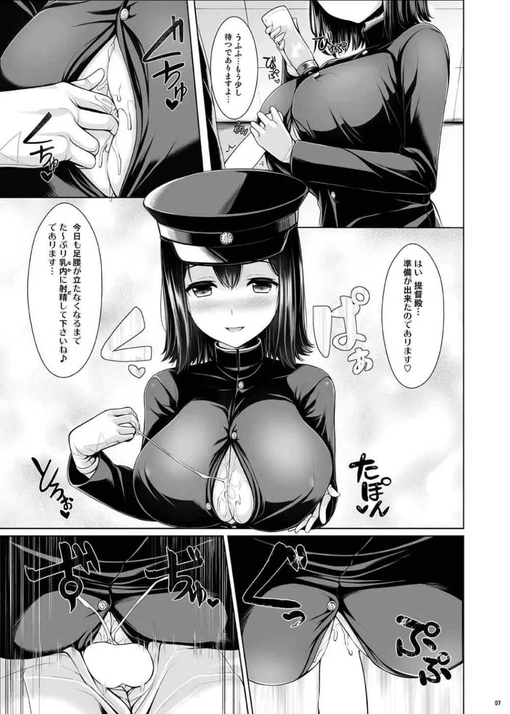 乳挟密偵秋津丸 Page.6