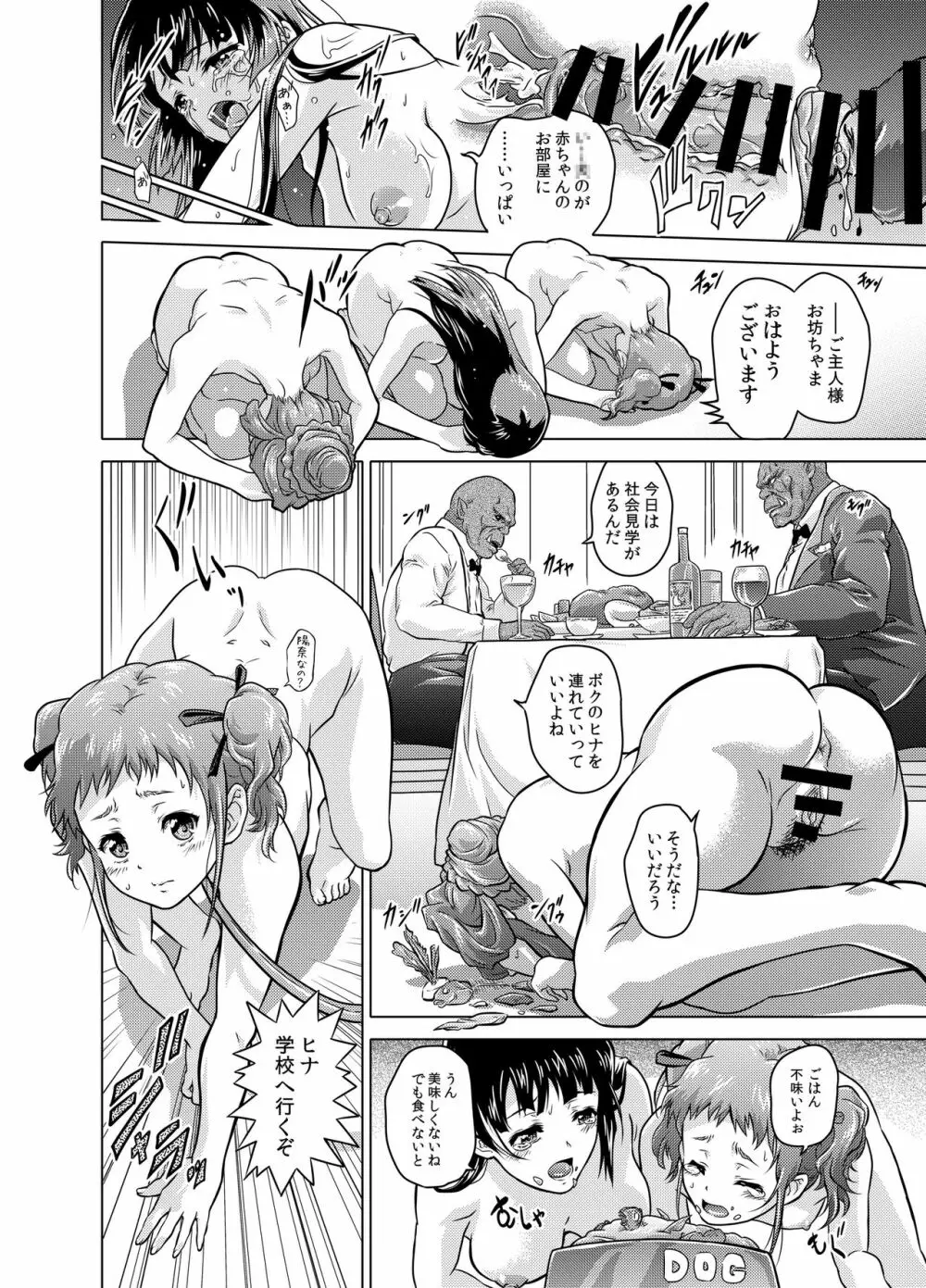 ドミネイト・オーク ~家畜以下とされた惨めな人間族~ Page.12