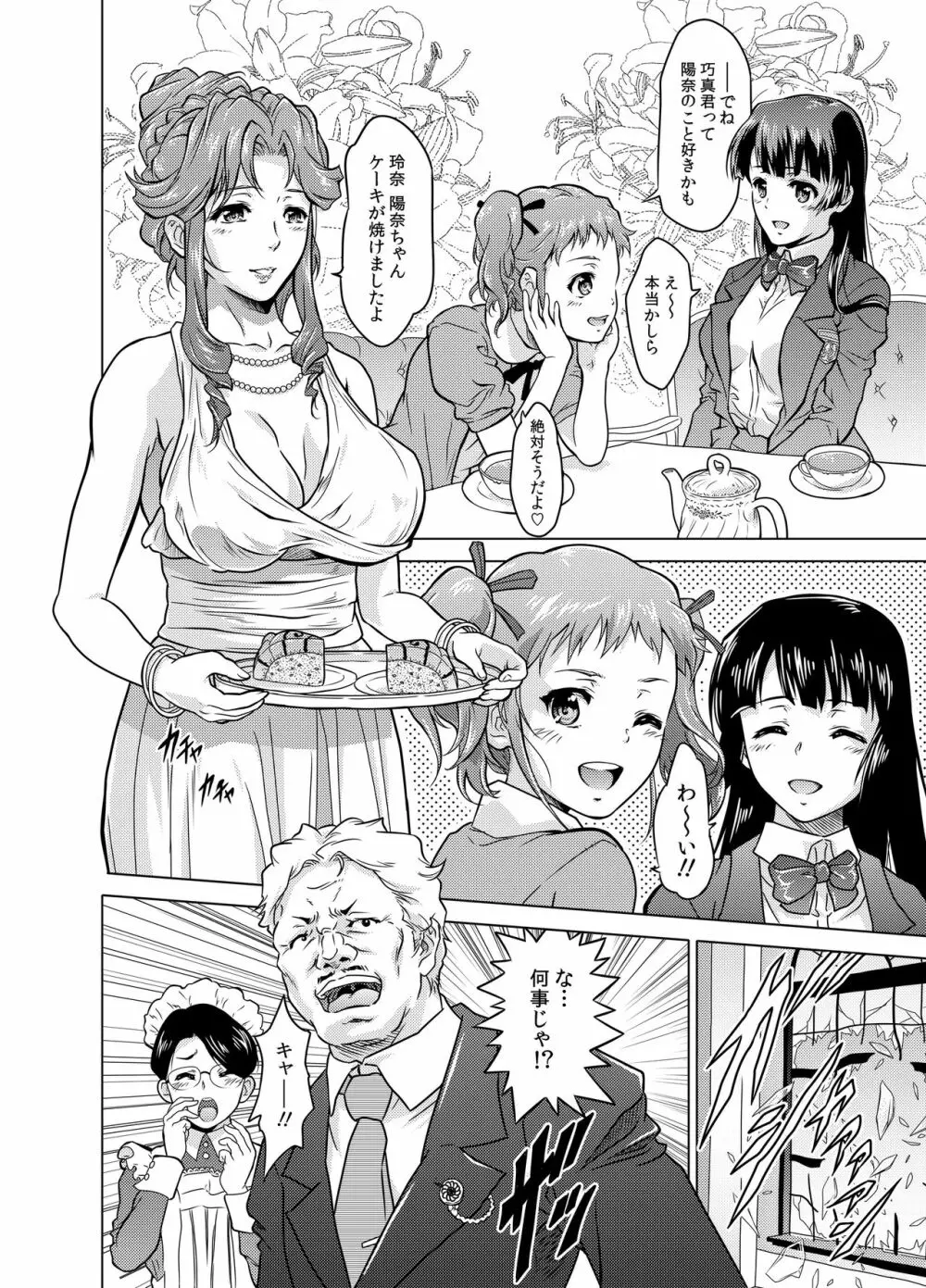ドミネイト・オーク ~家畜以下とされた惨めな人間族~ Page.2