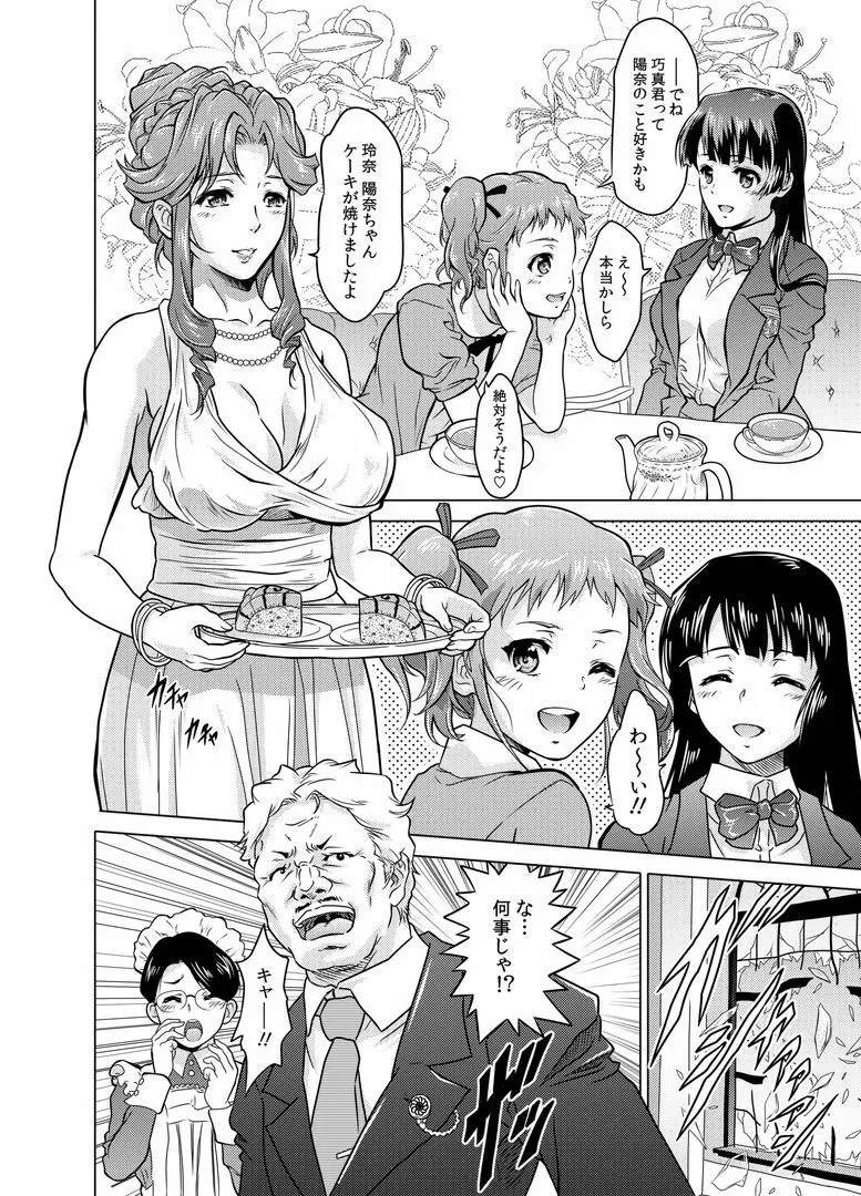 ドミネイト・オーク ~家畜以下とされた惨めな人間族~ Page.28