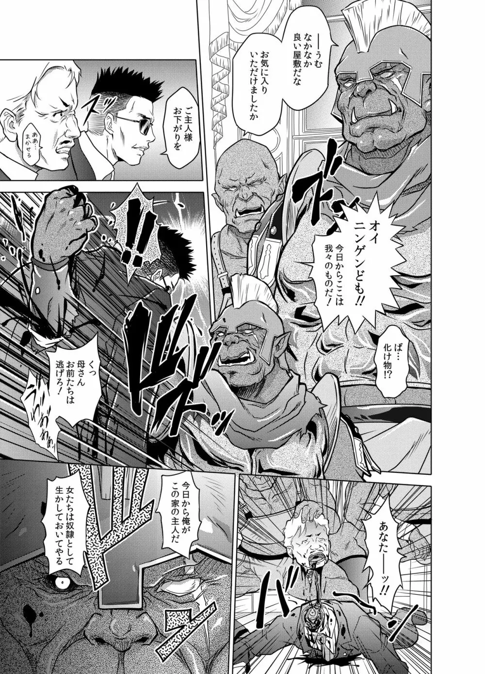 ドミネイト・オーク ~家畜以下とされた惨めな人間族~ Page.3