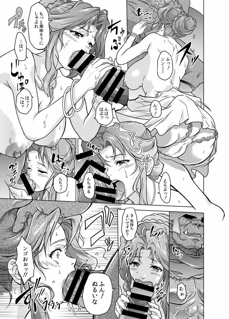 ドミネイト・オーク ~家畜以下とされた惨めな人間族~ Page.31