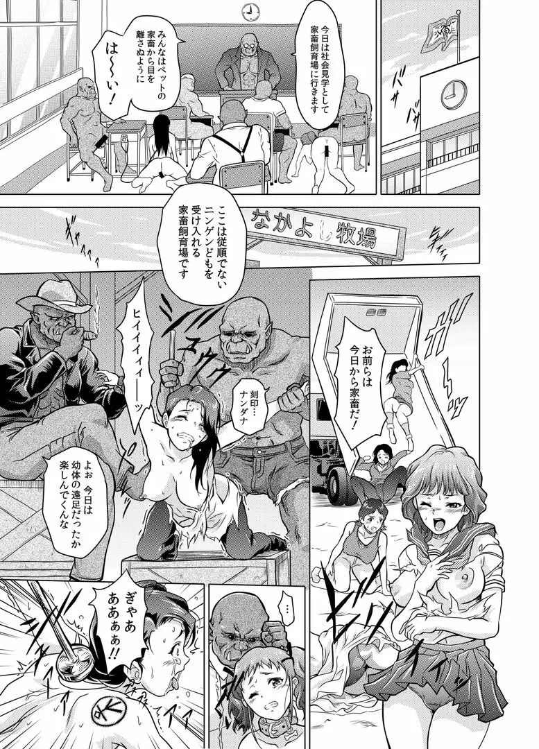 ドミネイト・オーク ~家畜以下とされた惨めな人間族~ Page.43