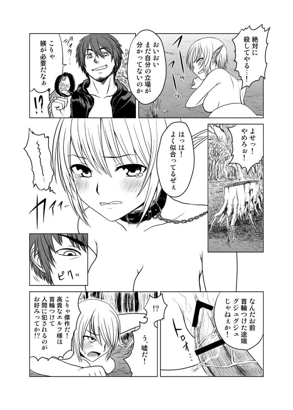 おっぱいとプライドばかりが立派なレベル1のエルフを魔法で動けなくして中出しレイプ Page.5