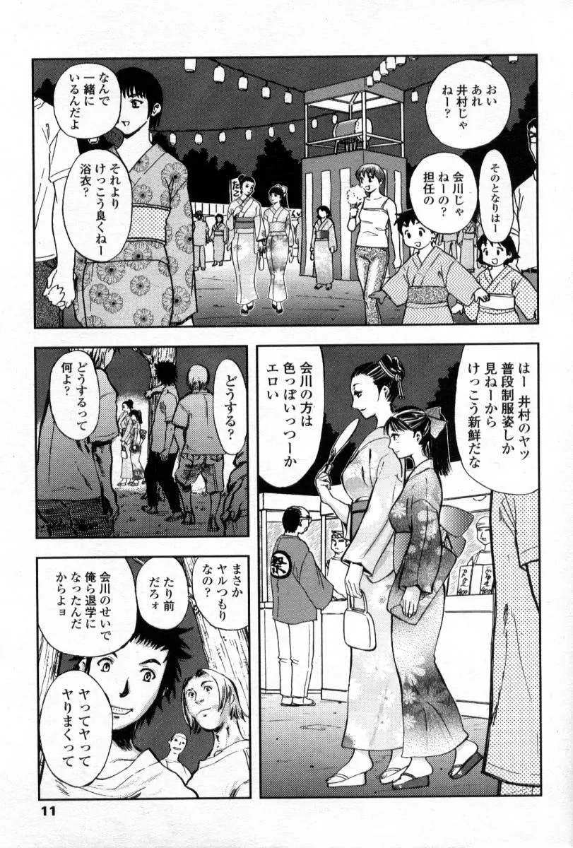 COMIC 天魔 2004年9月号 Page.7