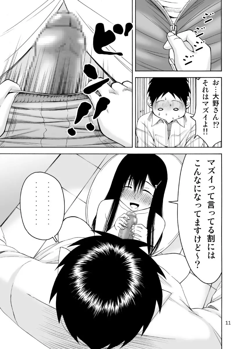 加奈子本 Page.11