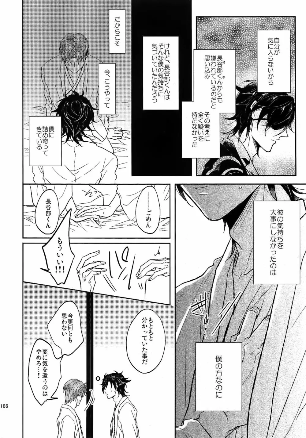 耽溺圧切美譚 Page.185