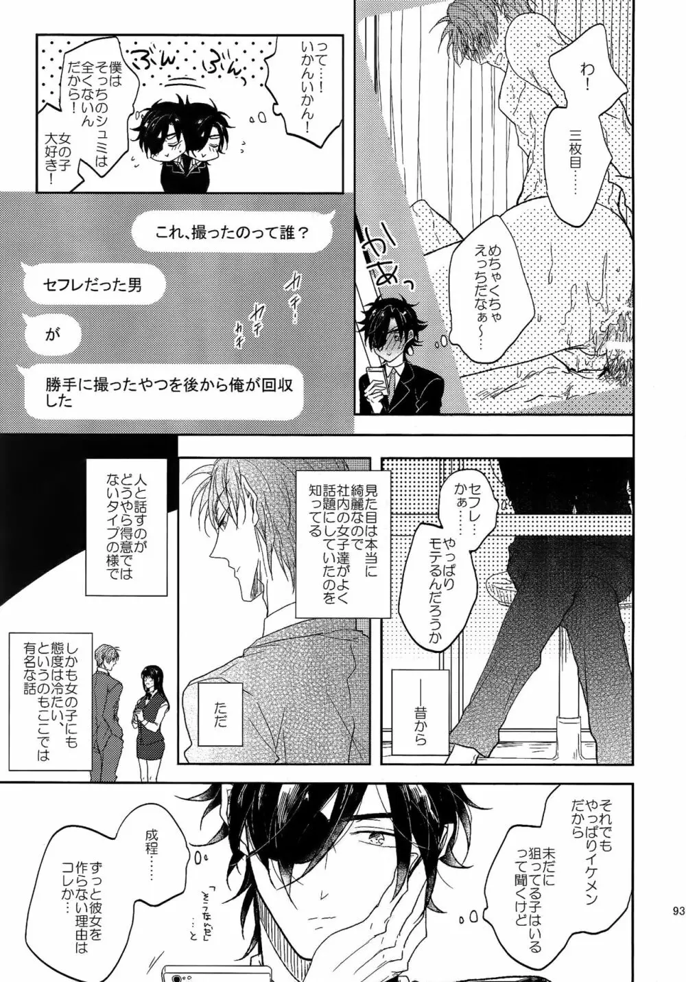 耽溺圧切美譚 Page.92